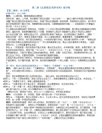部编高教版(2023)心理健康与职业生涯生涯规划筑梦未来精品学案设计