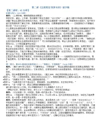 部编高教版(2023)心理健康与职业生涯生涯规划筑梦未来精品学案设计