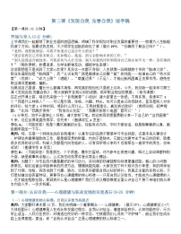 政治 (道德与法治)心理健康与职业生涯发现自我完善自我精品学案设计