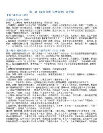 中职政治 (道德与法治)部编高教版(2023)心理健康与职业生涯发现自我完善自我优秀导学案及答案
