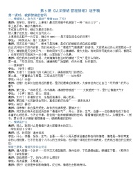 中职部编高教版(2023)认识情绪管理情绪优秀学案
