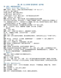 中职部编高教版(2023)认识情绪管理情绪优秀学案