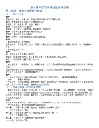 心理健康与职业生涯呵护花季激扬青春精品学案