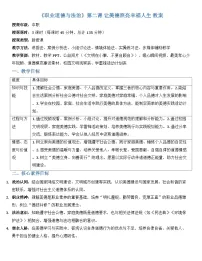 政治 (道德与法治)职业道德与法治让美德照亮幸福人生优质教学设计