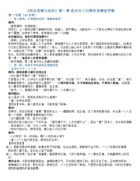 部编高教版(2023)职业道德与法治让美德照亮幸福人生优秀导学案