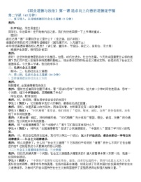 部编高教版(2023)职业道德与法治让美德照亮幸福人生优秀导学案