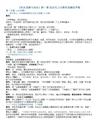 部编高教版(2023)职业道德与法治让美德照亮幸福人生优秀导学案