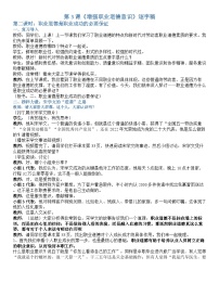 中职政治 (道德与法治)部编高教版(2023)职业道德与法治增强职业道德意识优秀导学案