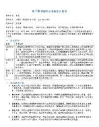部编高教版(2023)职业道德与法治增强职业道德意识精品教学设计