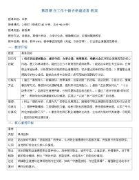中职政治 (道德与法治)部编高教版(2023)职业道德与法治增强职业道德意识优质课教学设计