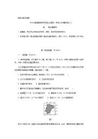 20204月普通高等学校招生全国统一考试（江苏模拟卷）（二）地理试题含答案