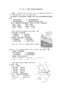 2020浙江省1月普通高校招生选考科目试题地理含答案