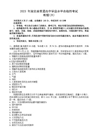 2023湖北省普通高中学业水平合格性考试模拟地理试题（六）含答案