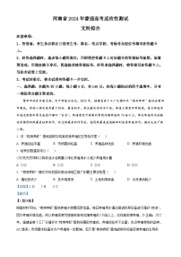 20241月普通高等学校招生全国统一考试适应性测试（九省联考）地理试题（适用地区：河南）含解析