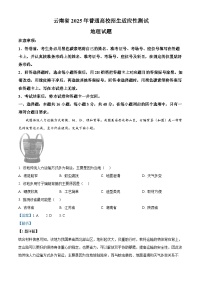 20251月云南省普通高等学校招生考试适应性测试（八省联考）地理试题含解析