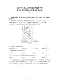 2023港澳台华侨生全国联考招生地理真题PDF版含解析