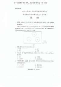 2021港澳台华侨生全国联考招生地理真题PDF版含解析