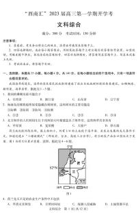 2023“西南汇”高三上学期开学考试文综试题PDF版含解析