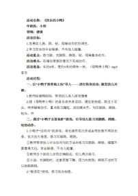 小班健康《快乐的小鸭》教学设计