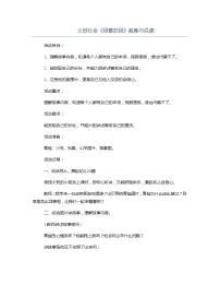 大班社会《我喜欢我》教案与说课