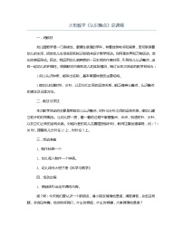 大班数学《认识整点》说课稿教案