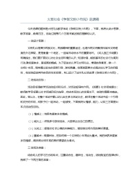 大班社会《争做文明小市民》说课稿教案