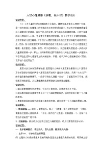 大班心理健康《黑夜，我不怕》教学设计