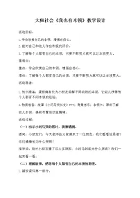 大班社会《我也有本领》教学设计