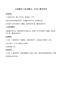 大班数学《认识整点、半点》教学设计