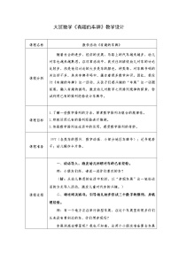 大班数学《有趣的车牌》教学设计