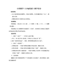 小班数学《小兔找家》教学设计