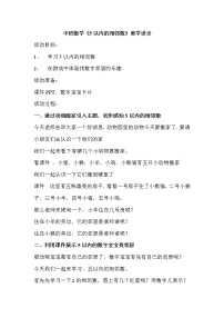 中班数学《5以内的相邻数》教学设计