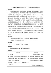 中班数学《感知7以内的数》教学设计