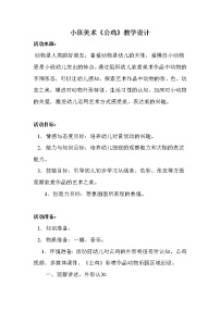 小班美术《公鸡》教学设计