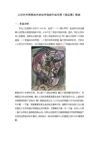 大班艺术领域美术活动毕加索作品欣赏《自画像》教案