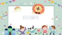 幼儿园中班艺术音乐活动《小毛驴》教案+课件