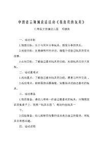 中班语言领域谈话活动《我喜欢的玩具》