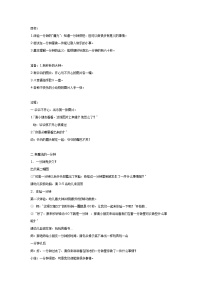 大班科学教案：魔法的一分钟