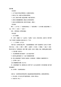 大班科学教案：认识飞机
