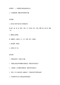 大班科学教案：站住了，别倒下