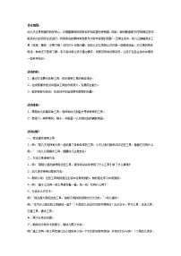 大班科学：使用我们身边的工具