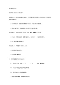 大班音乐教案：《理发店》