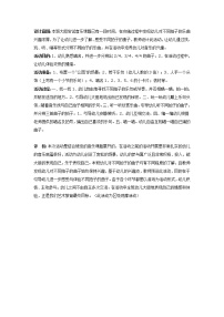 大班音乐教案：我和音乐一起玩