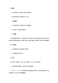 大班音乐教案：音乐接龙