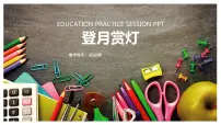 登月赏灯 少儿美术课件