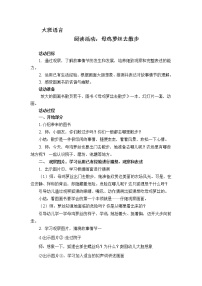 大班绘本《母鸡萝丝去散步》教学设计