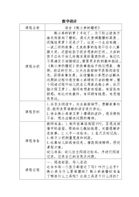 大班语言《熊小弟的栅栏》教学设计