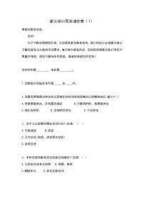 家长培训需求调查表（1）