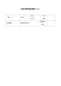 年度考核述职报告（1）