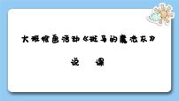 大班美术绘画《斑马的魔法衣》2023  视频+教案+PPT课件+希沃课件+打印图+说课稿